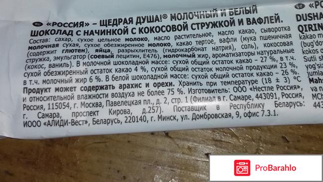 Молочный и белый шоколад Россия - щедрая душа 