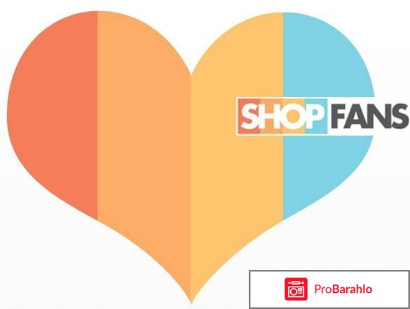 Отзывы shopfans обман