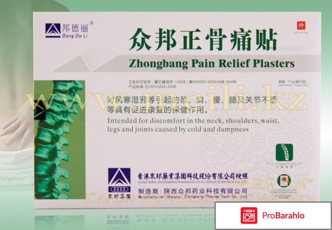 Пластырь ортопедический zb 