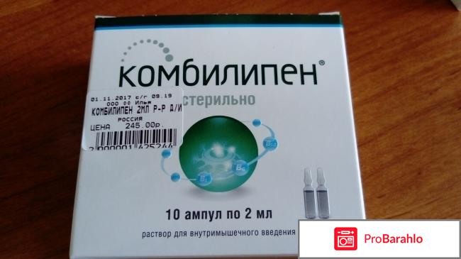 Комбилепен отрицательные отзывы