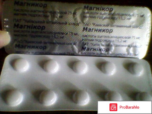 Магникор отрицательные отзывы