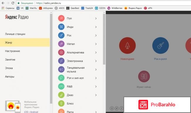Яндекс радио отрицательные отзывы