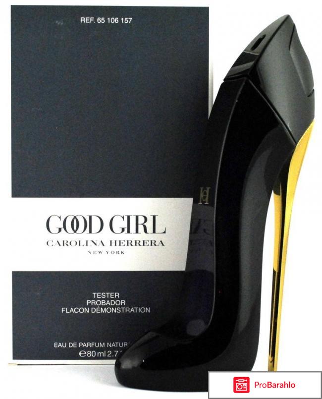 Carolina Herrera Good Girl EDP обман