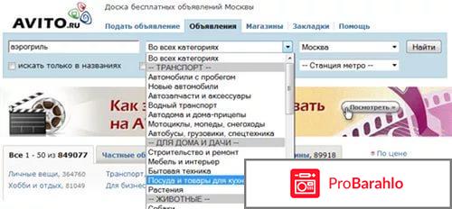 Отзывы о сайте авито 