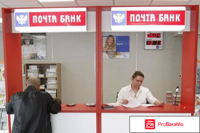 Банк почта россии отзывы отзывы владельцев