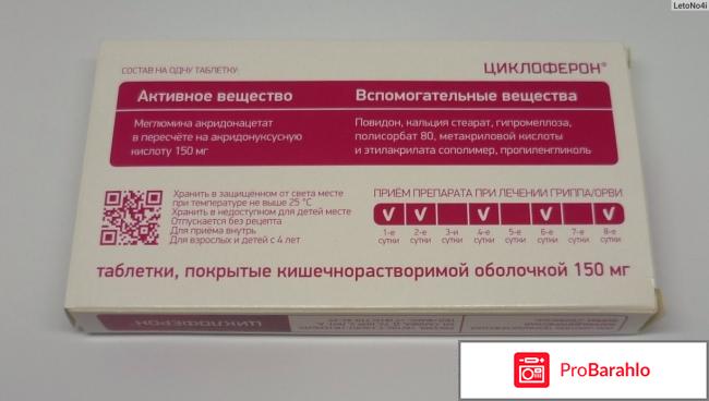 Циклоферон отзывы отрицательные отзывы