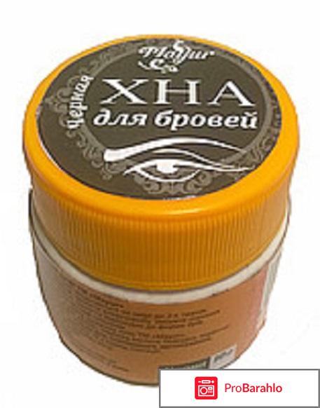 Хна для бровей Mayur отрицательные отзывы