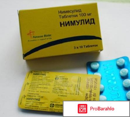 Нимулид таблетки отзывы обман