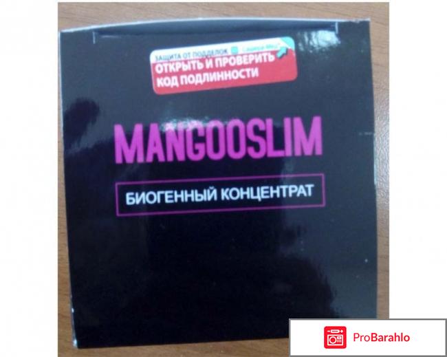 Mangooslim отзывы отрицательные отзывы