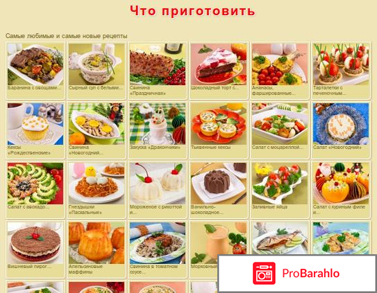 Кулинарный сайт say7.info реальные отзывы