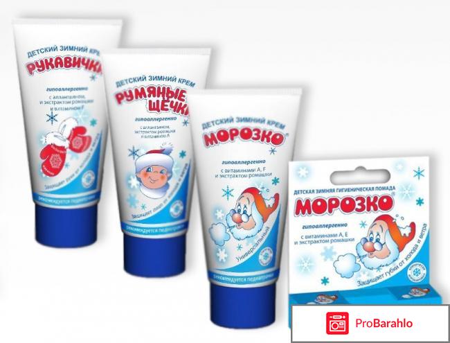 Крем морозко румяные щечки отзывы обман