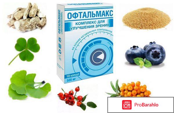 Офтальмакс фото