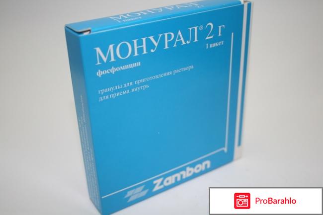 Монурал отзывы 