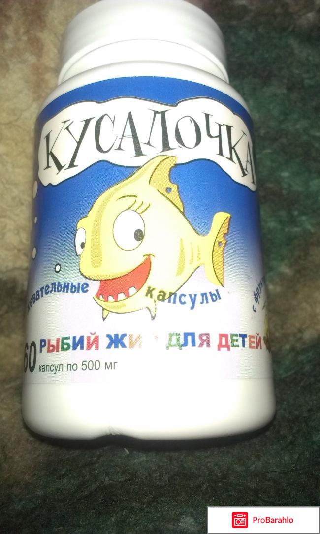 Рыбий жир для детей Кусалочка 