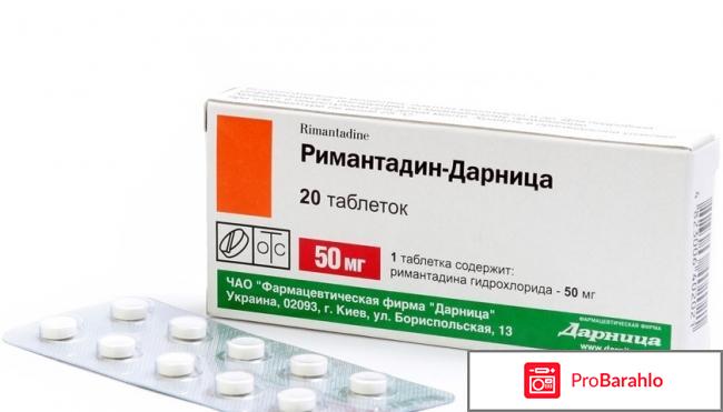 Ремантадин инструкция по применению цена отзывы 