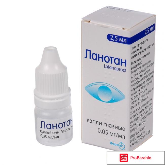 Ланотан глазные капли инструкция цена отзывы 