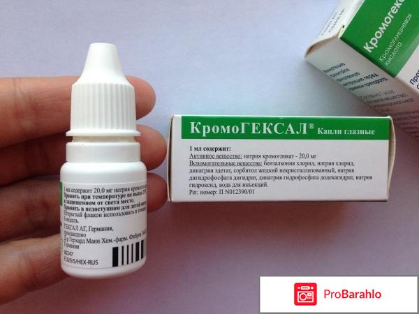 Кромогексал спрей назальный отзывы отрицательные отзывы