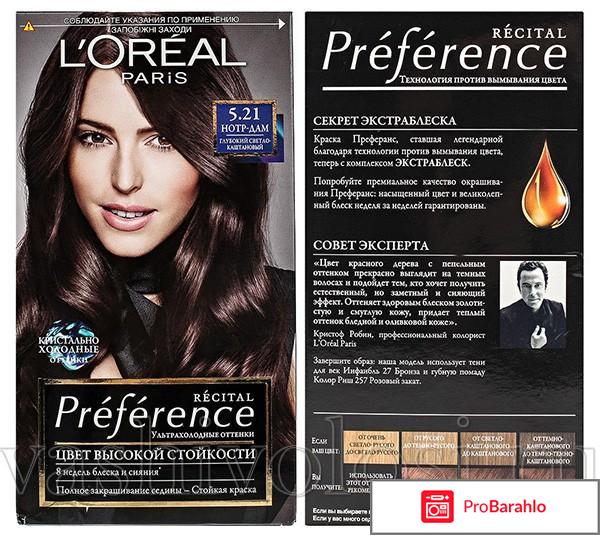 Краска для волос лореаль преферанс палитра отзывы отрицательные отзывы