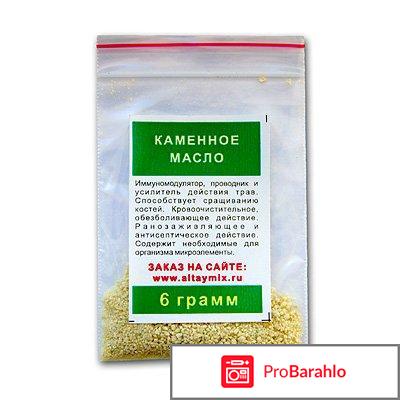 Каменное масло цена в аптеках отрицательные отзывы