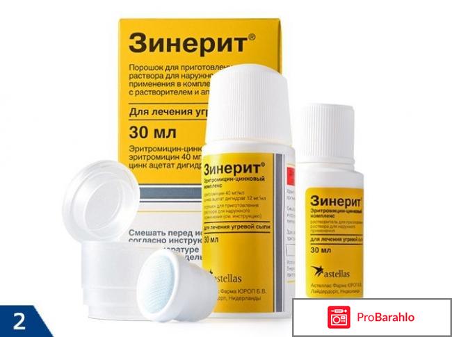 Зинерит отзывы покупателей 