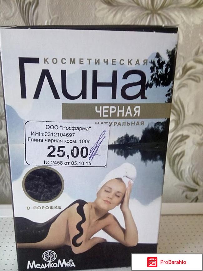 Глина косметическая МедикоМед черная 