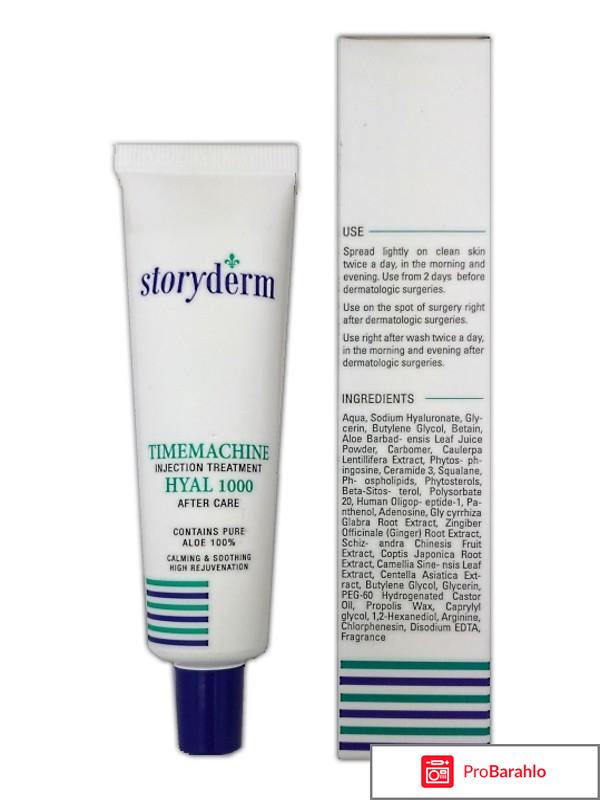 Специальный уход TimeMachine Hyal 1000 Aloe Storyderm отрицательные отзывы