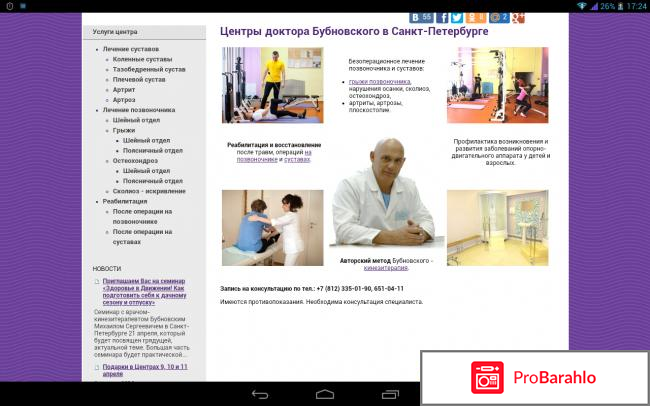 Центры бубновского в спб адреса отзывы 