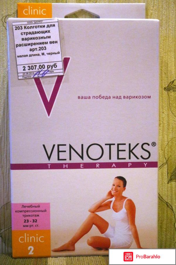 Венотекс (venoteks) колготки арт.15 (1с300) xxl коричневый 