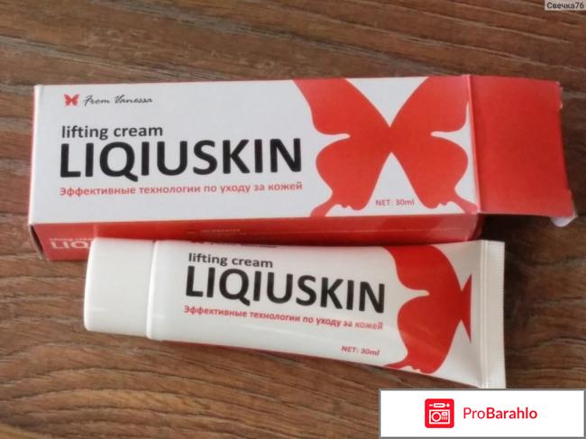 Liqiuskin крем от морщин отзывы отрицательные 