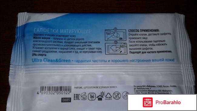 Салфетки матирующие Ultra Clean Green 