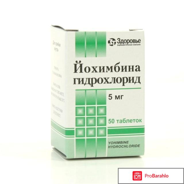 Йохимбина гидрохлорид отзывы 