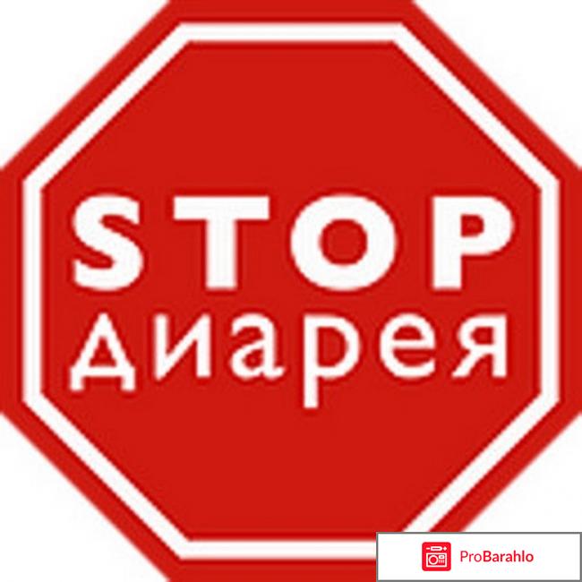 Стопдиар таблетки 