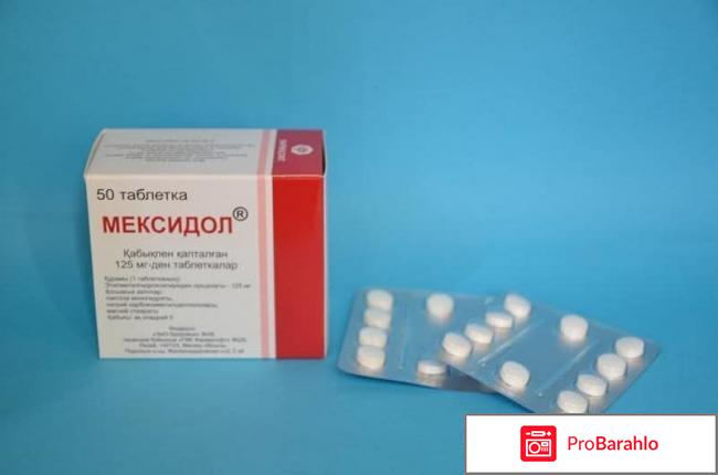 Мексидол таблетки отзывы цена отрицательные отзывы