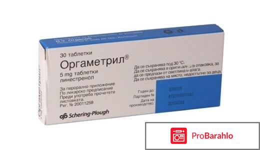 Оргаметрил 