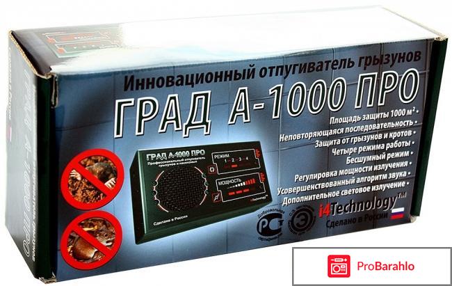 Град а 1000 про отзывы 