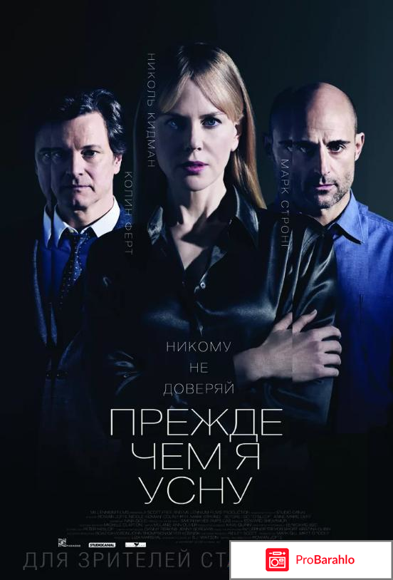 Прежде чем я усну отзывы о фильме