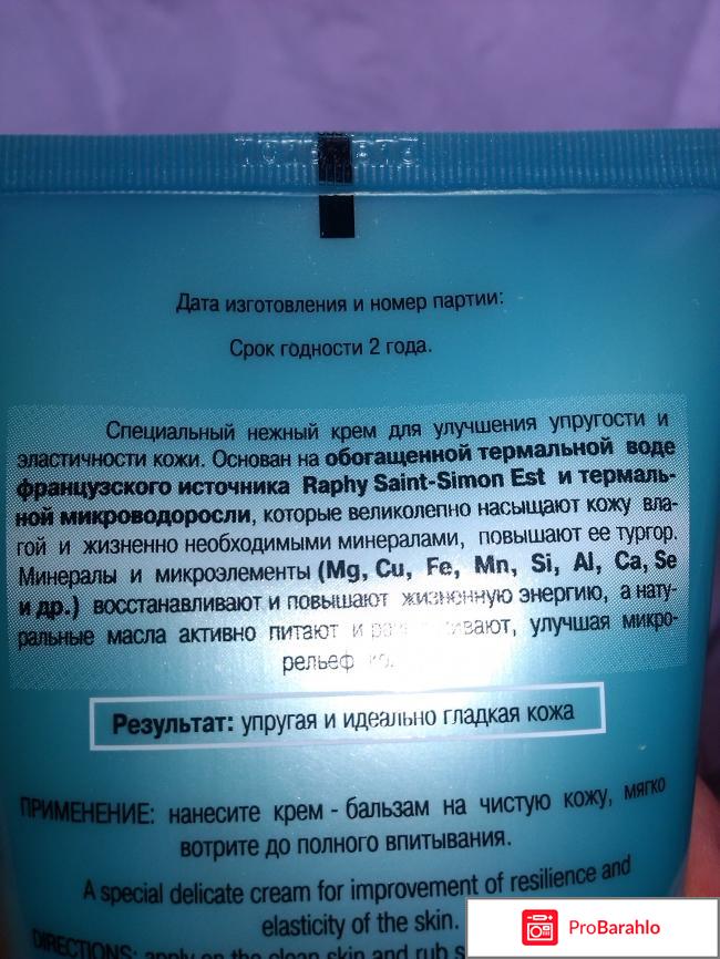 Крем-бальзам для тела Белита-Витэкс на термальной воде. обман