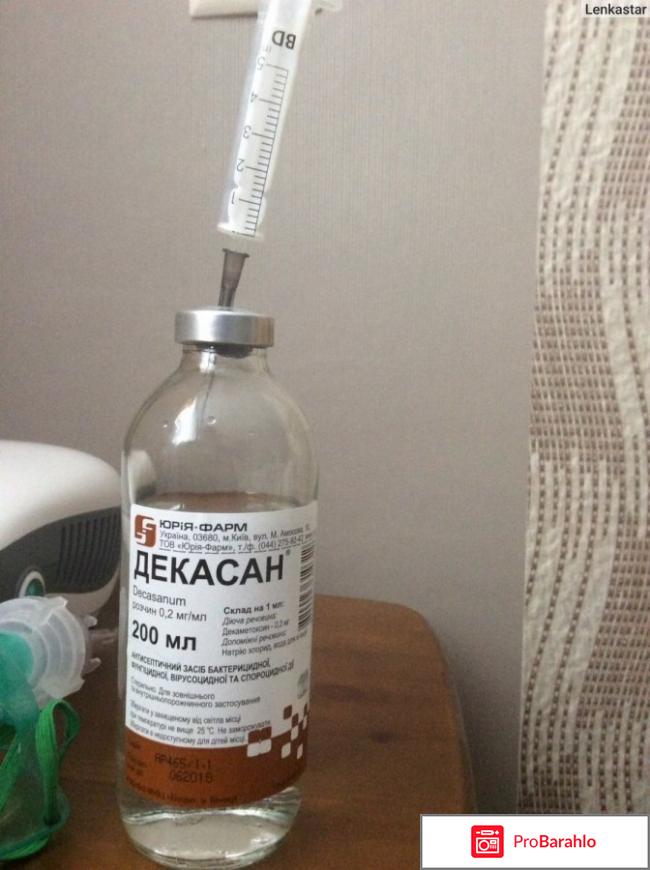 Декасан отзывы отрицательные отзывы