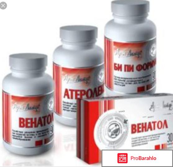 Венатол отзывы 