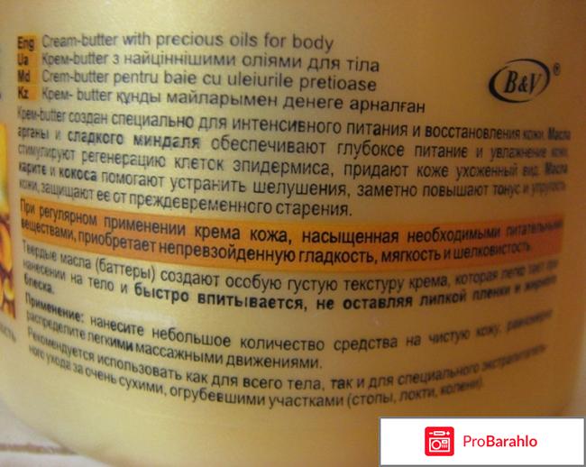 Витэкс Крем-butter для тела Роскошное Питание Аргана и миндаль отрицательные отзывы