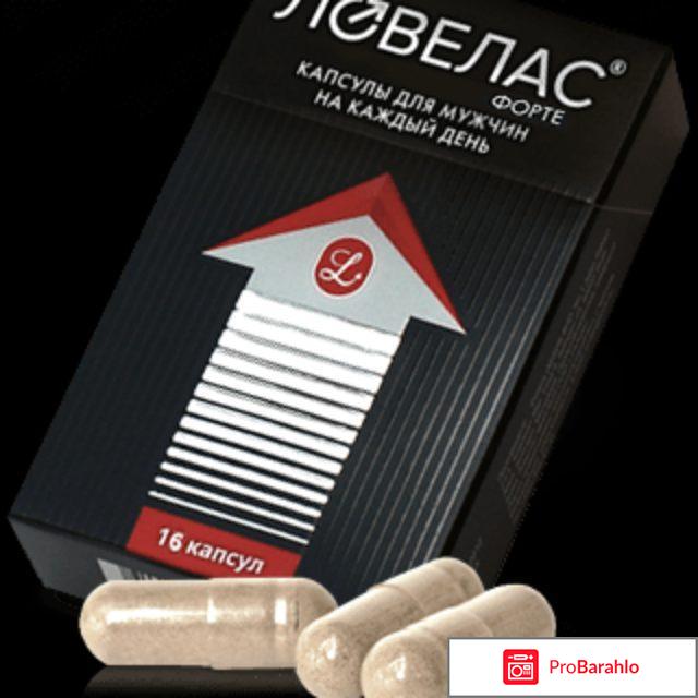 Ловелас реальные отзывы 