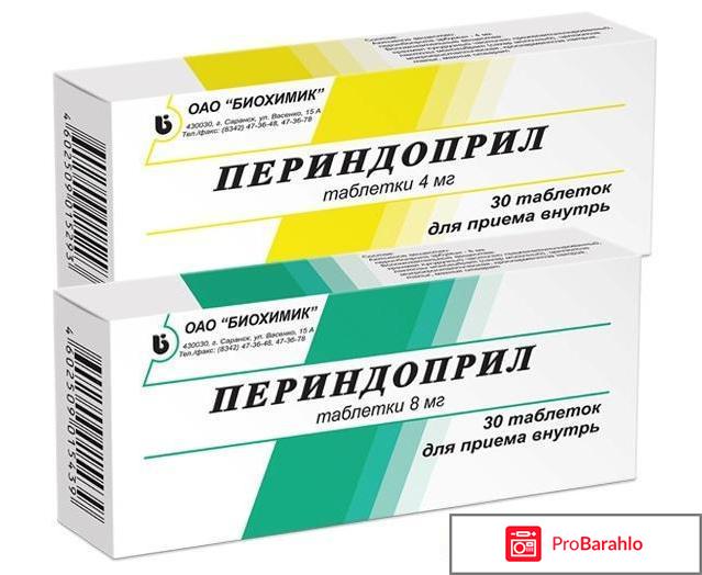 Периндоприл 