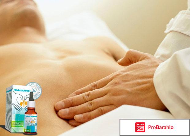 Нефроделин отзывы отрицательные отзывы