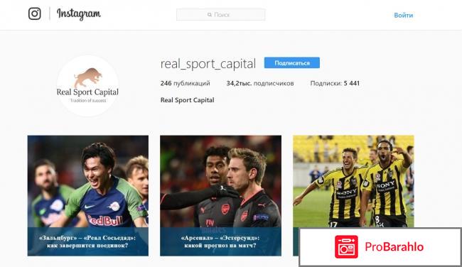 Real sport capital отзывы фото