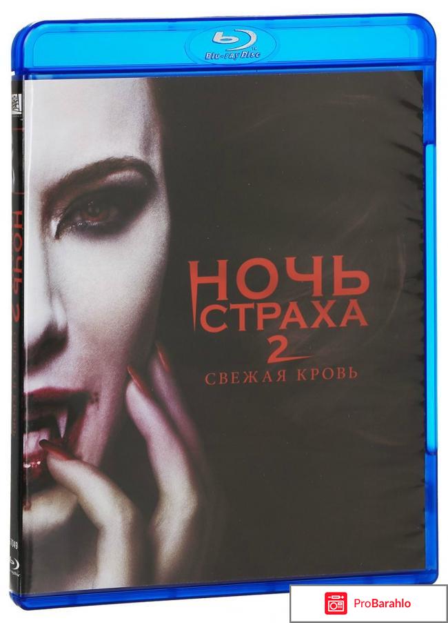 Ночь страха 2: Свежая кровь (Blu-ray) 