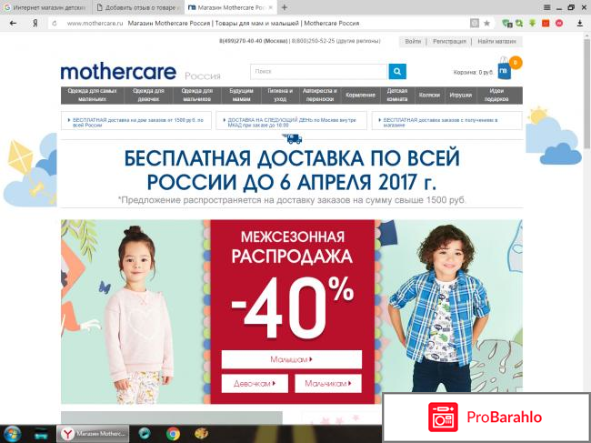 Интернет магазин детских товаров mothercare 