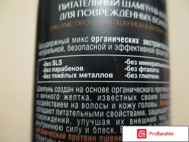 Супер питательный шампунь-крем для поврежденных волос Organic протеины пшеницы и яичный желток  Love 2 mix отрицательные отзывы