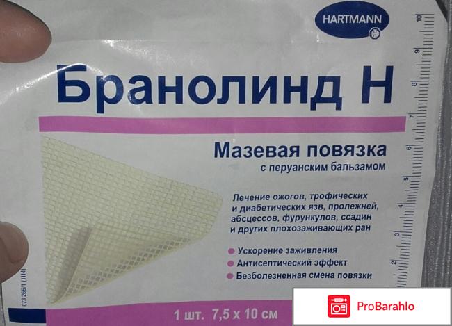 Мазевая повязка - Бранолинд Н реальные отзывы