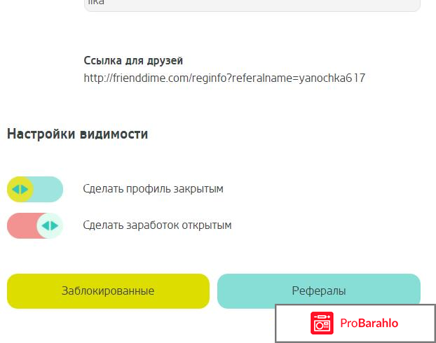 Социальная сеть Frienddime отрицательные отзывы