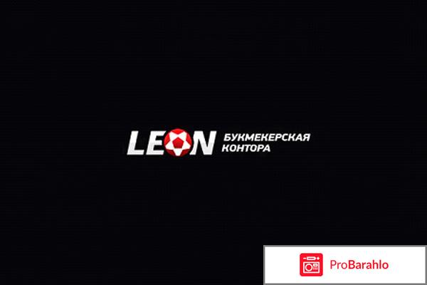 Леон 